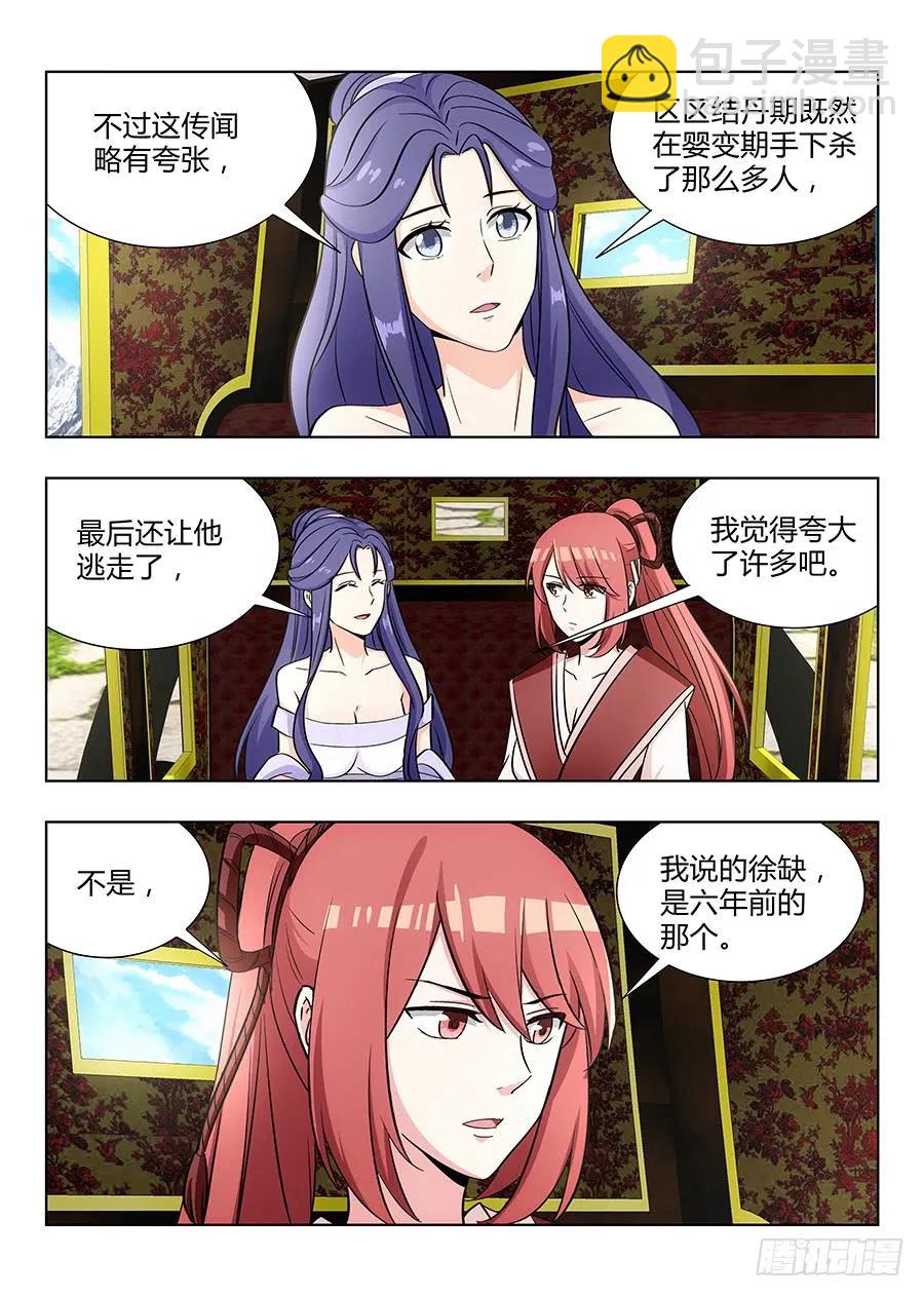 🍲最强反套路系统 038神秘人 第3页