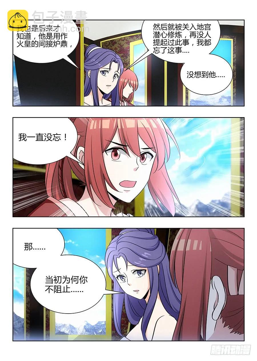 🍲最强反套路系统 038神秘人 第6页