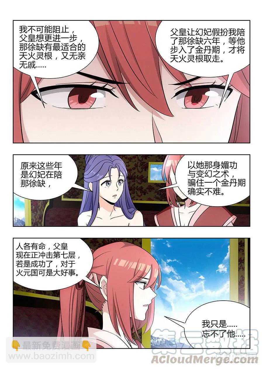 🍲最强反套路系统 038神秘人 第7页