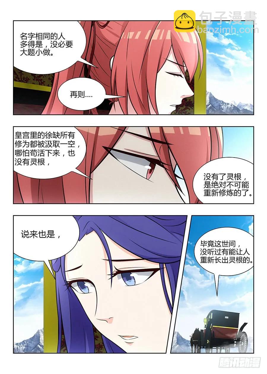 🍲最强反套路系统 038神秘人 第9页