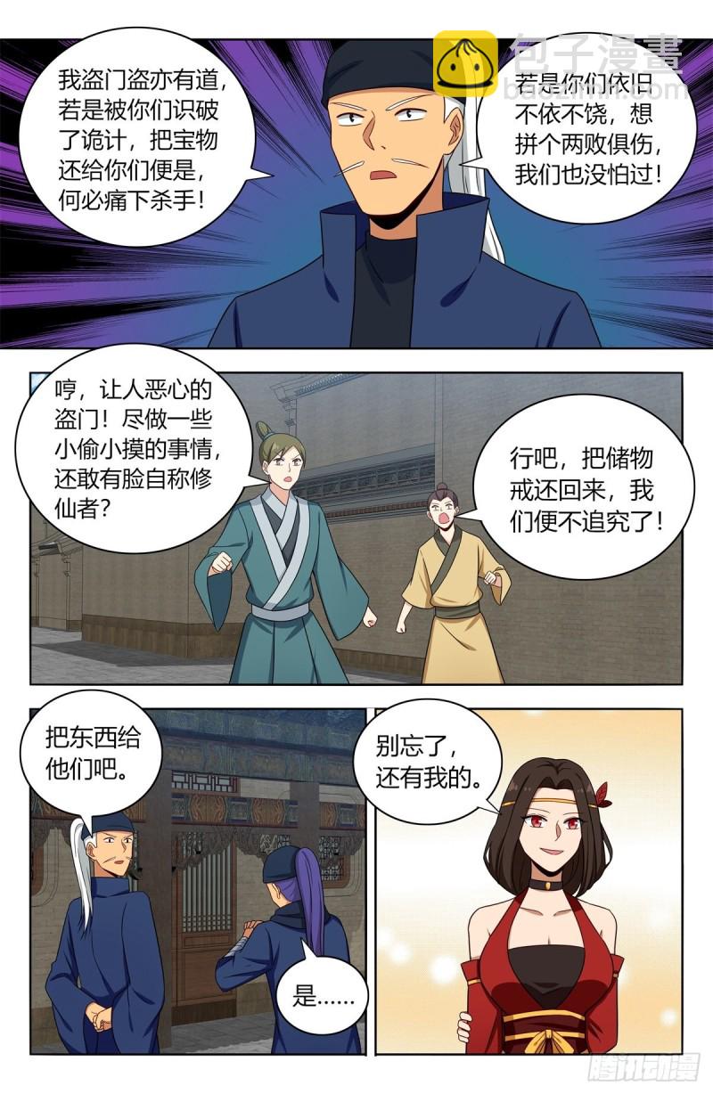 🍲最强反套路系统 386盗门 第11页
