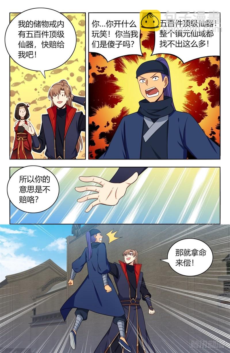 🍲最强反套路系统 386盗门 第14页