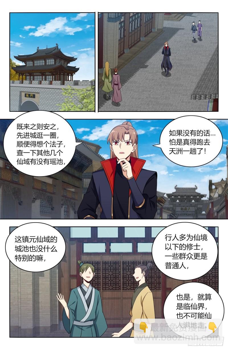 🍲最强反套路系统 386盗门 第6页