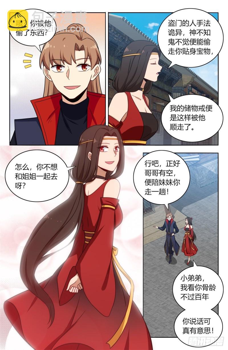 🍲最强反套路系统 386盗门 第9页