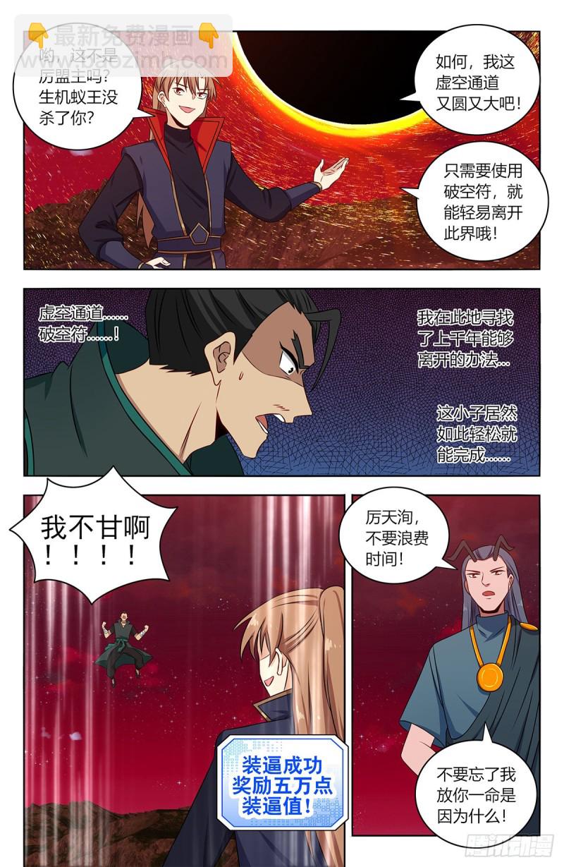 🍲最强反套路系统 382逃脱 第3页
