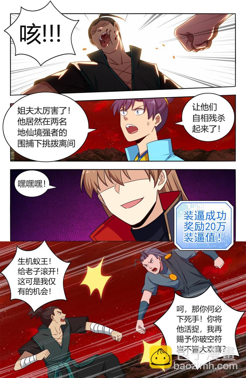 🍲最强反套路系统 382逃脱 第8页