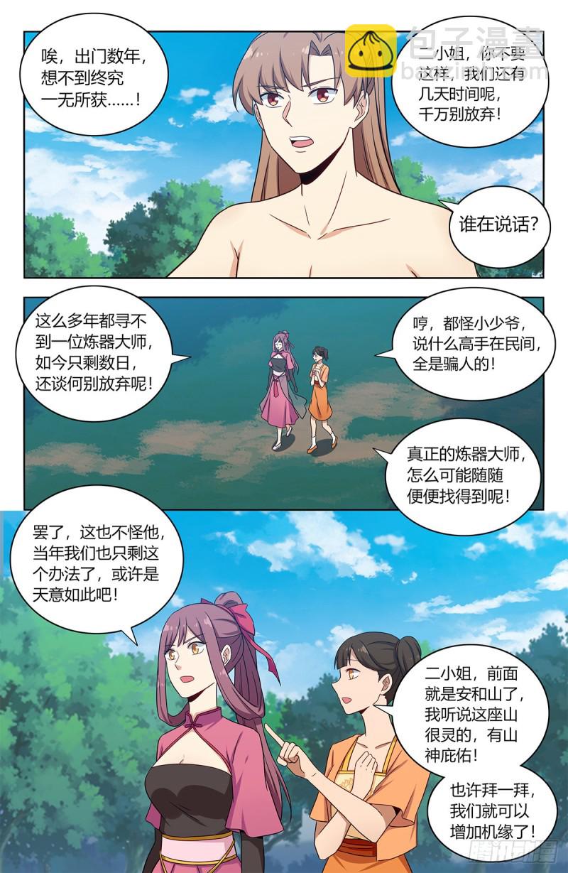 🍲最强反套路系统 388醉仙拳 第3页
