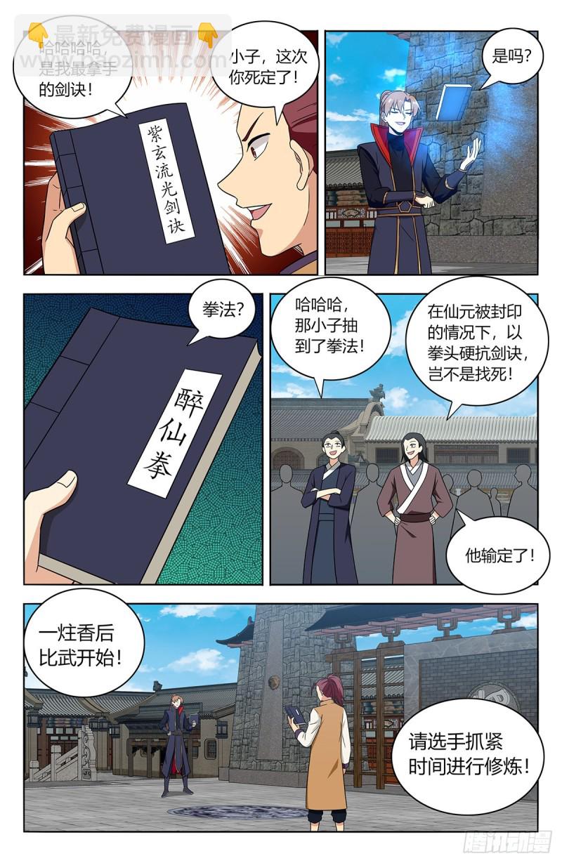 🍲最强反套路系统 388醉仙拳 第6页