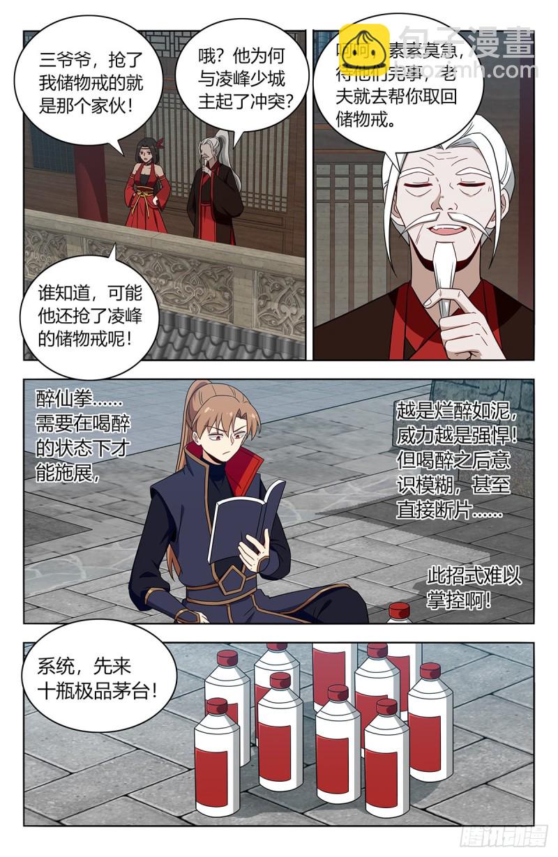 🍲最强反套路系统 388醉仙拳 第7页