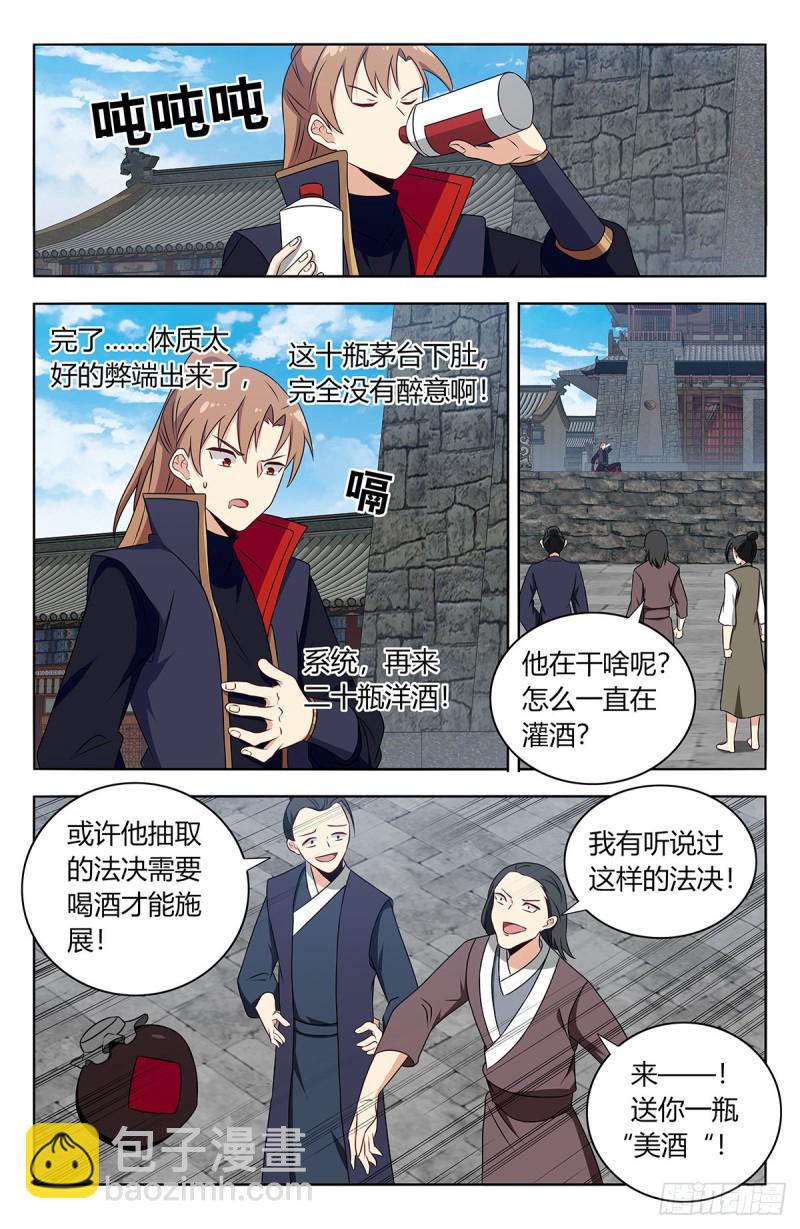 🍲最强反套路系统 388醉仙拳 第8页