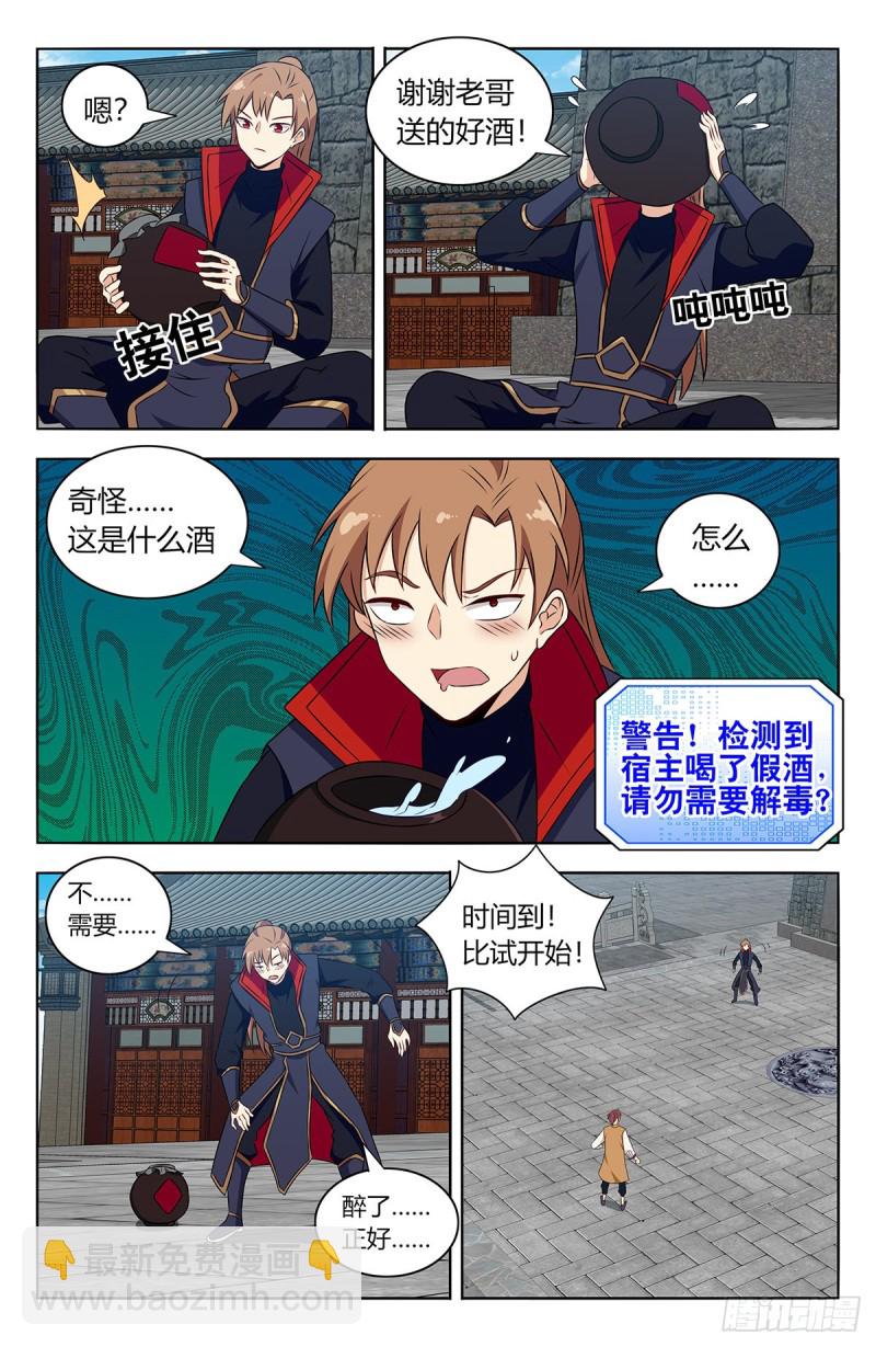 🍲最强反套路系统 388醉仙拳 第9页