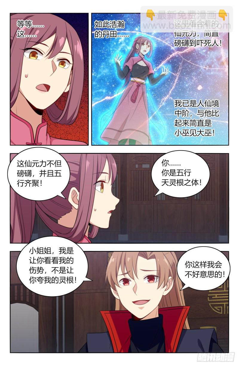 🍲最强反套路系统 384修复伤势 第10页