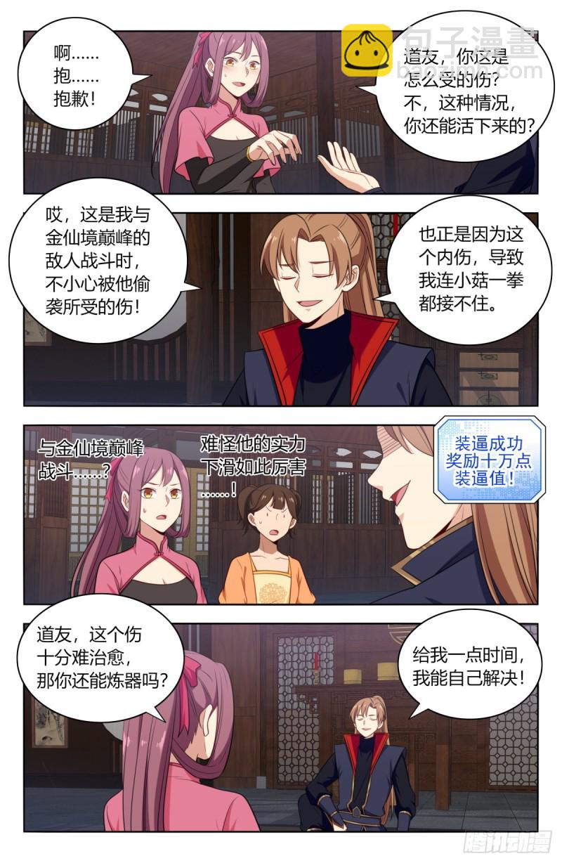 🍲最强反套路系统 384修复伤势 第11页