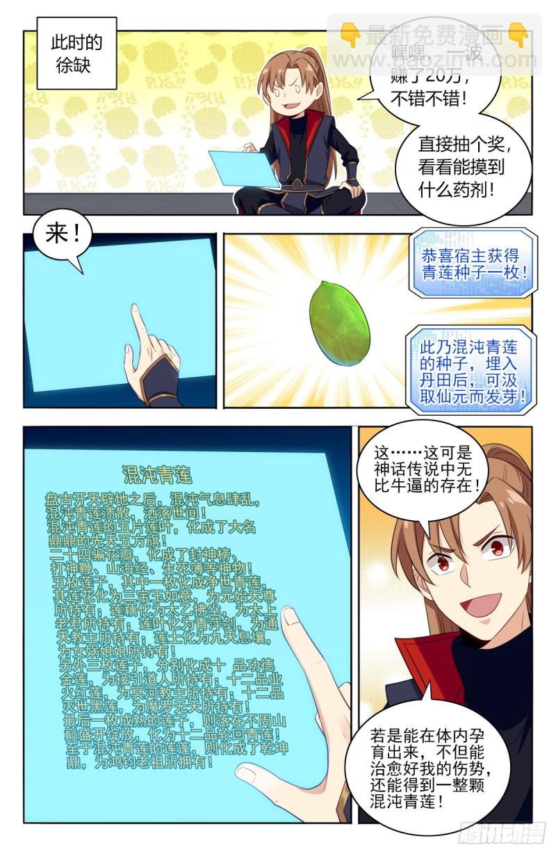 🍲最强反套路系统 384修复伤势 第13页
