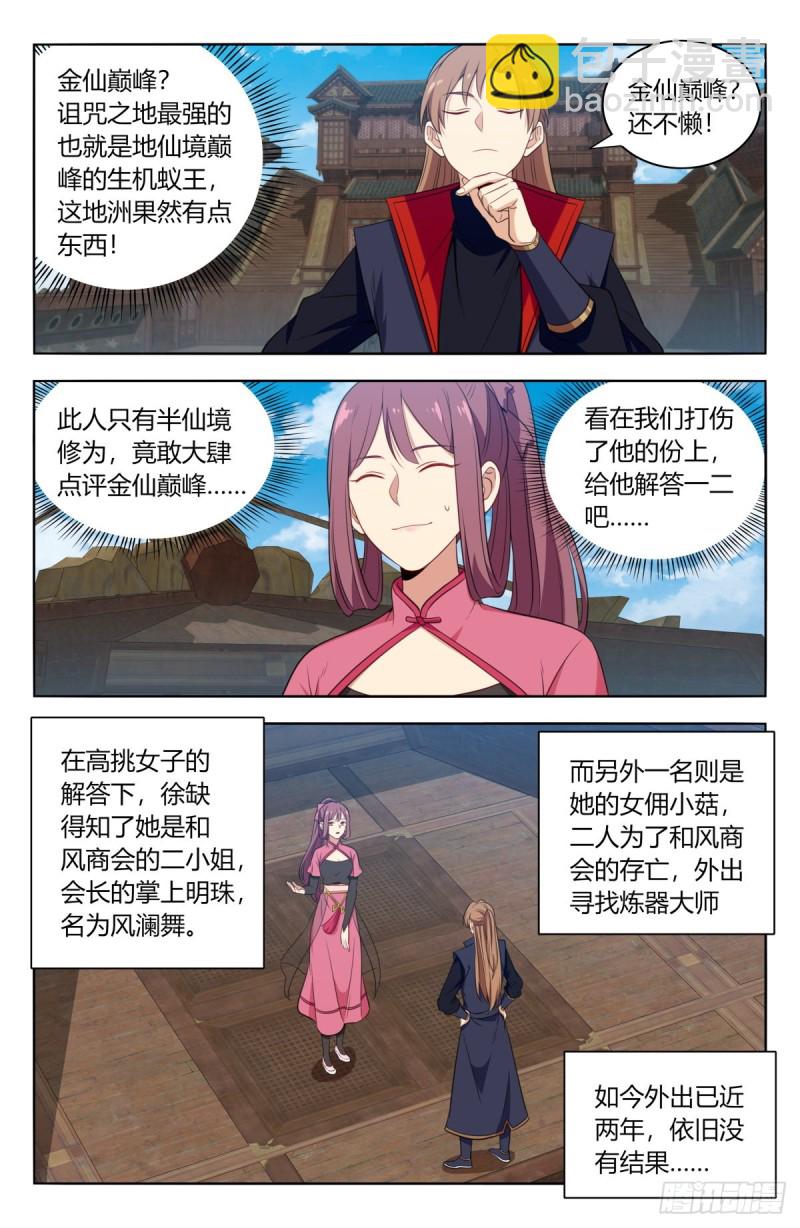 🍲最强反套路系统 384修复伤势 第2页