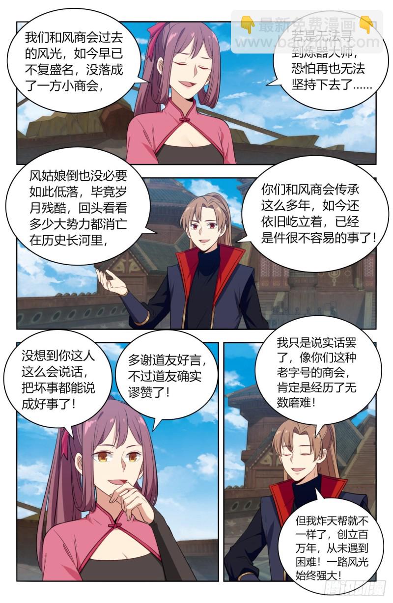 🍲最强反套路系统 384修复伤势 第3页