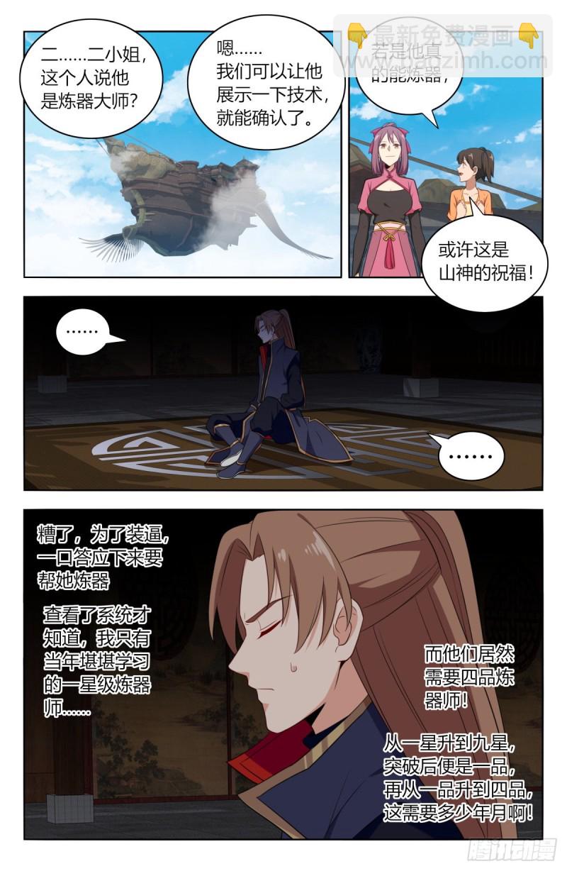 🍲最强反套路系统 384修复伤势 第6页