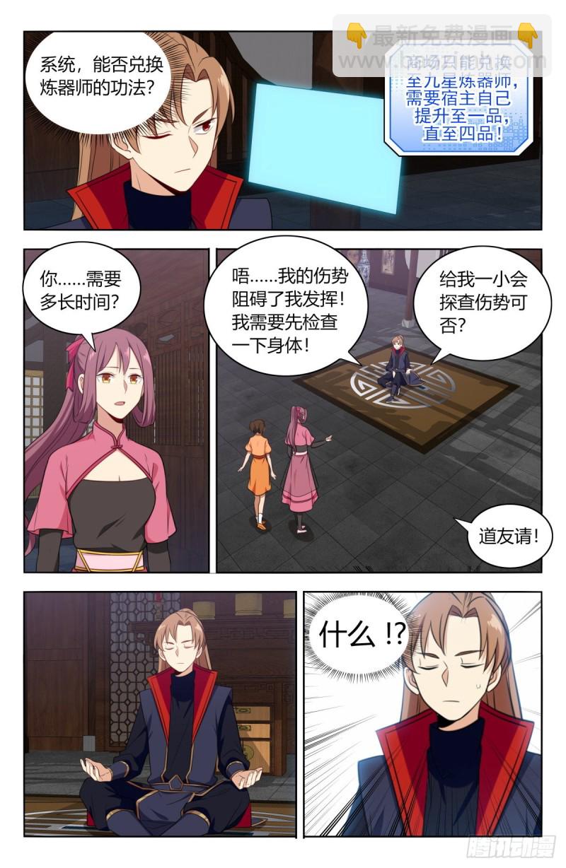 🍲最强反套路系统 384修复伤势 第7页