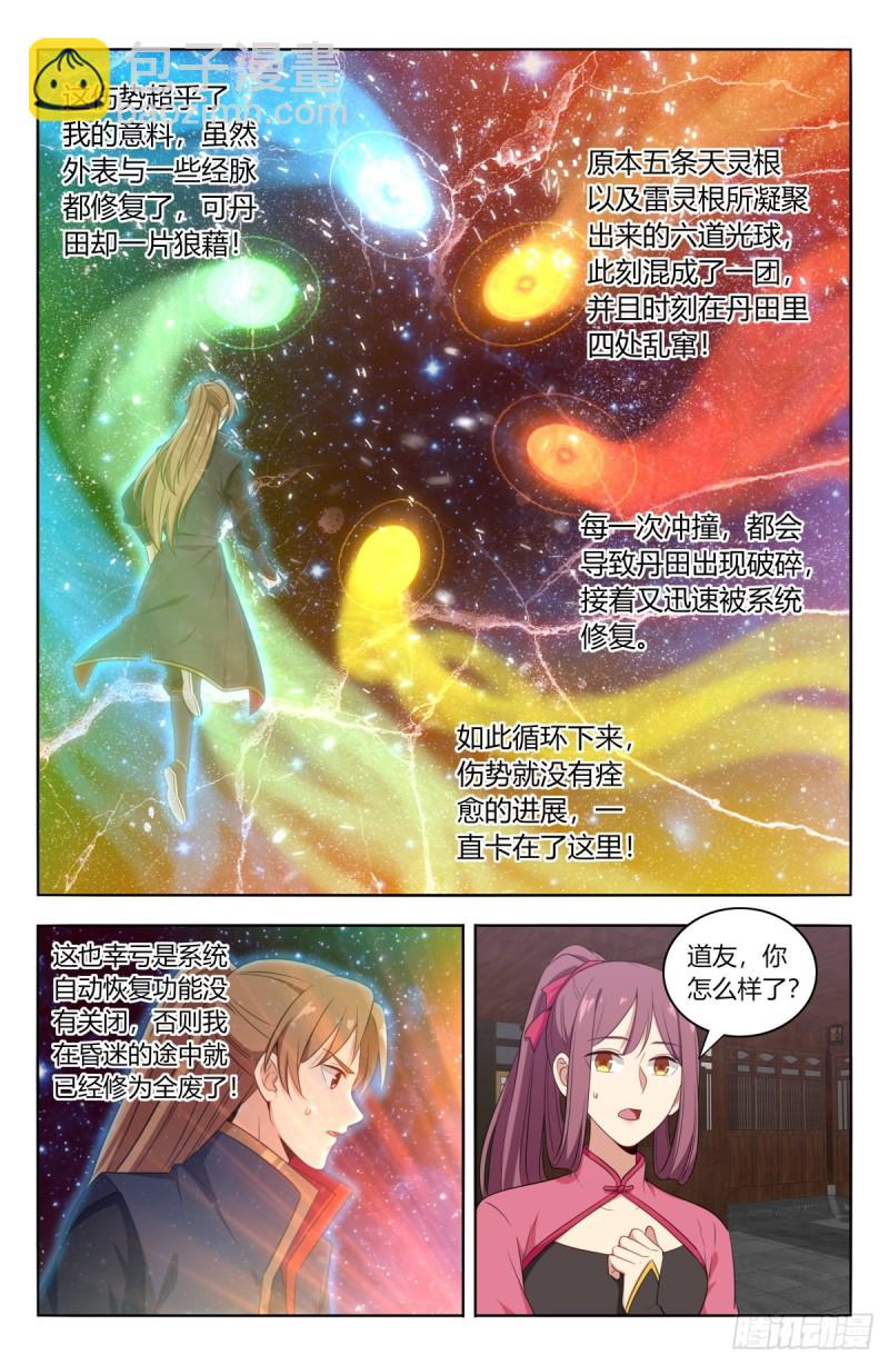 🍲最强反套路系统 384修复伤势 第8页
