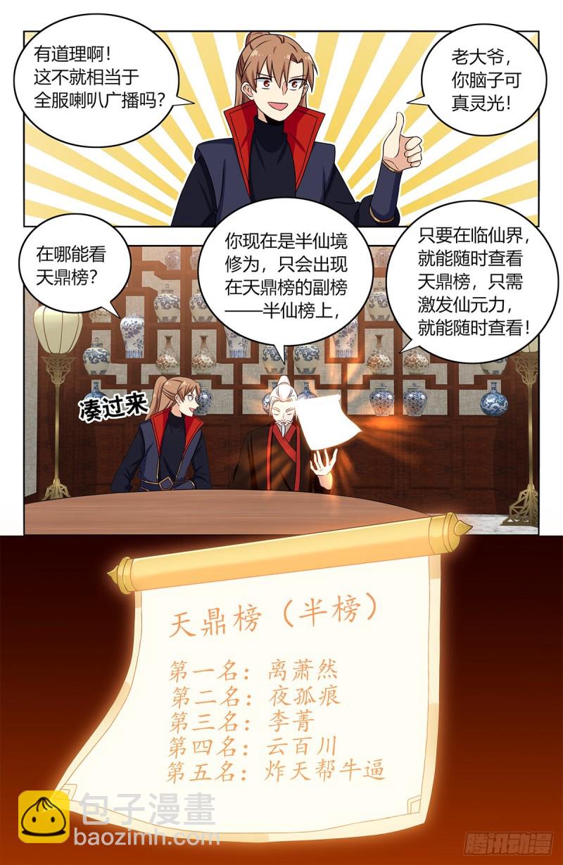 🍲最强反套路系统 390冲榜方法 第2页
