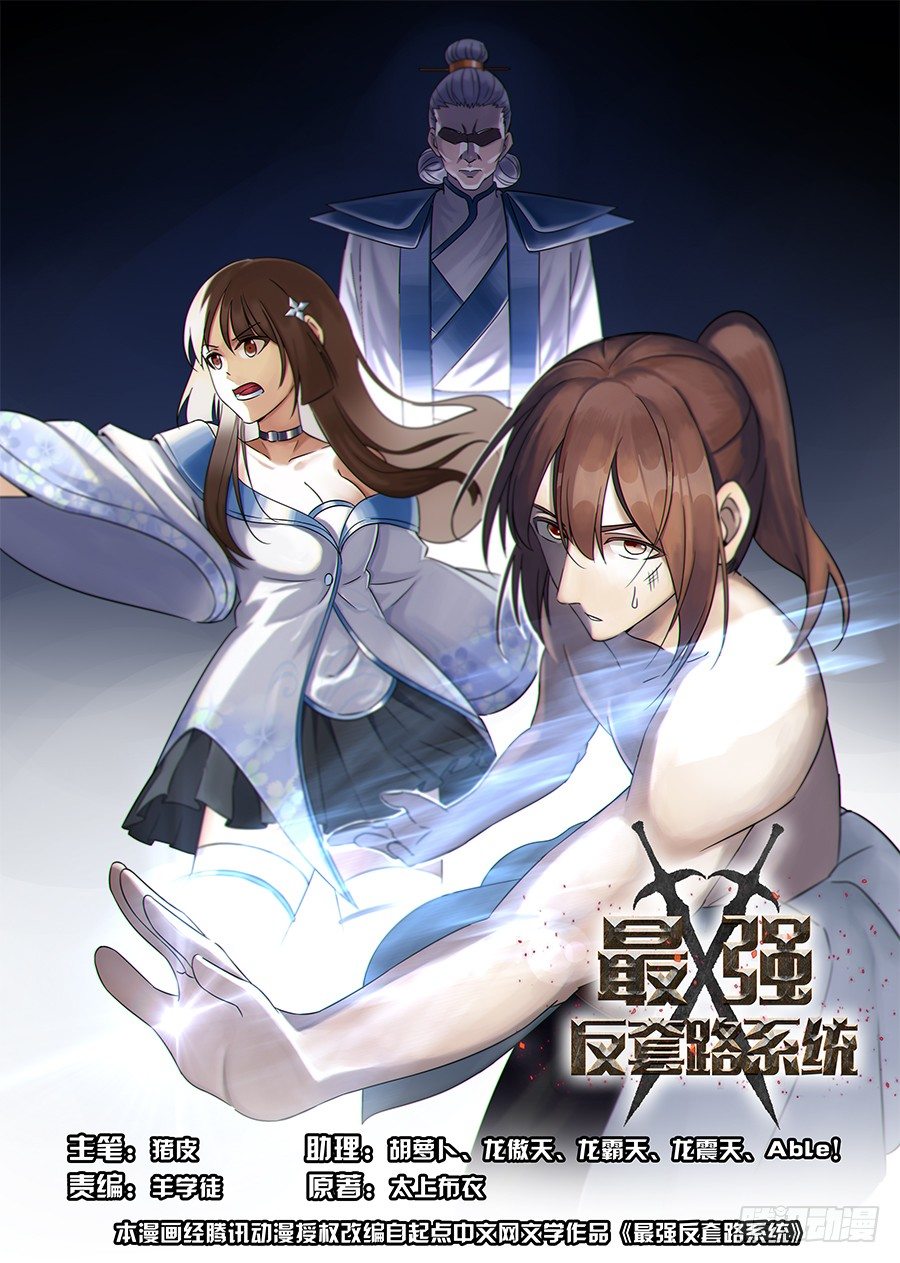 🍲最强反套路系统 002装完13就跑真刺激 第1页
