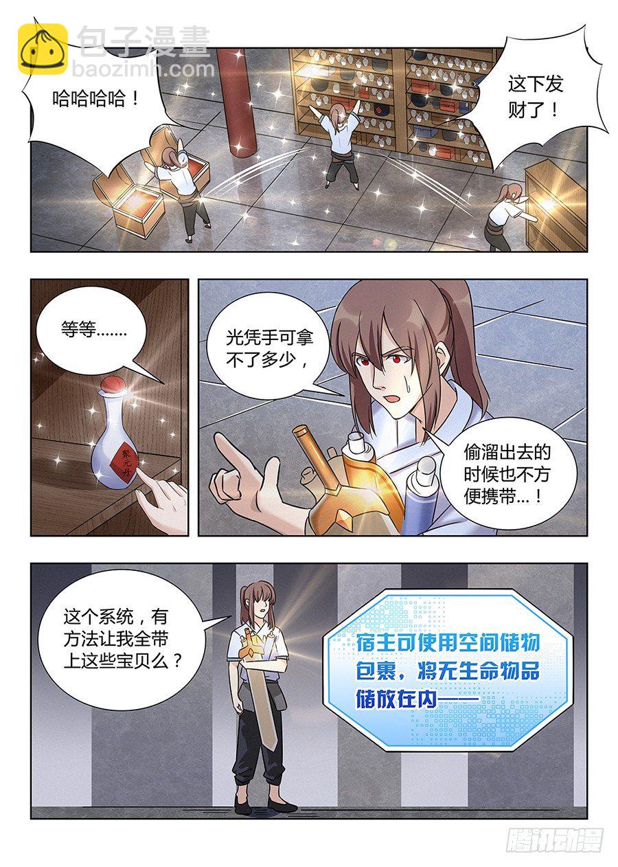 🍲最强反套路系统 002装完13就跑真刺激 第10页