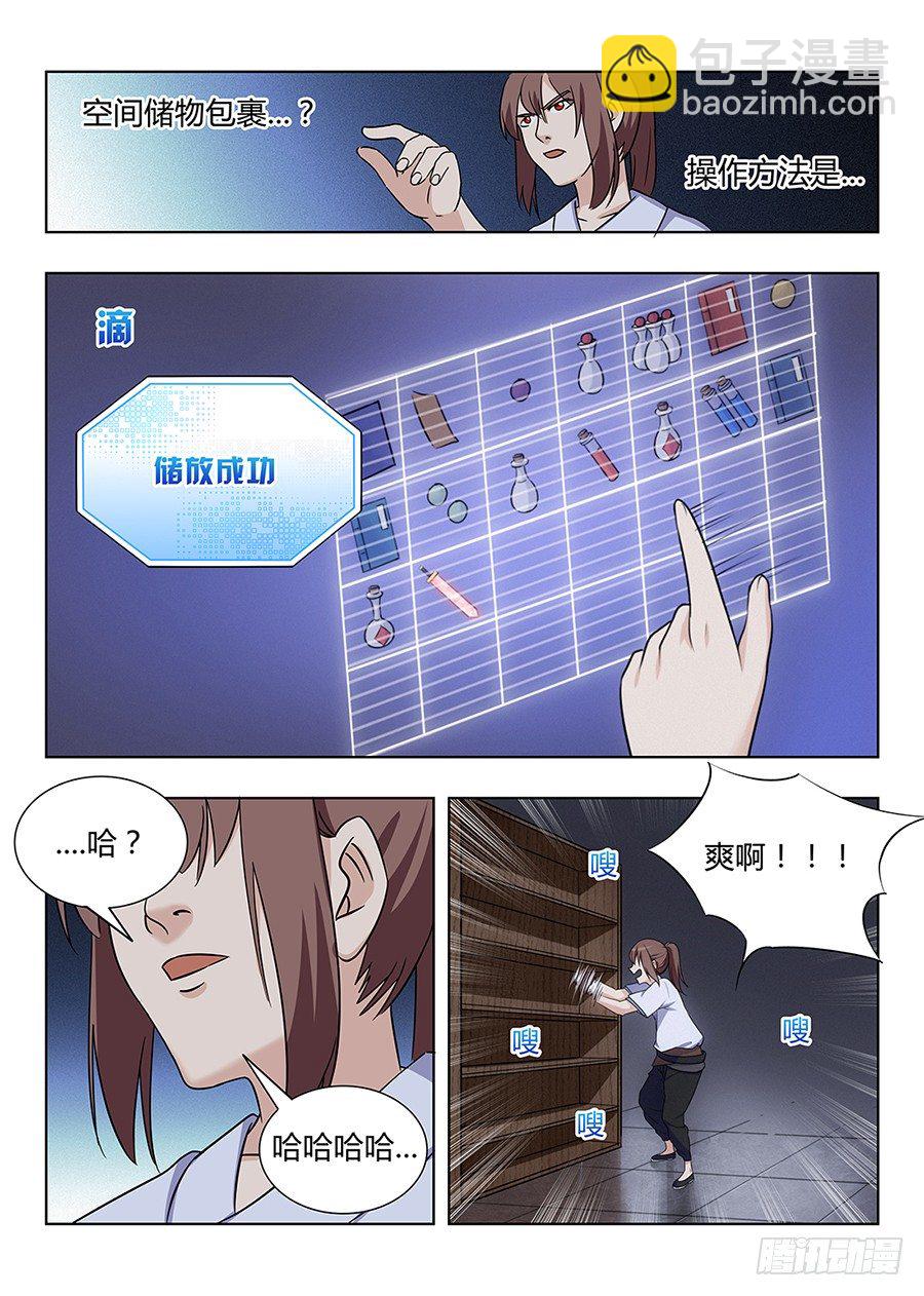🍲最强反套路系统 002装完13就跑真刺激 第11页