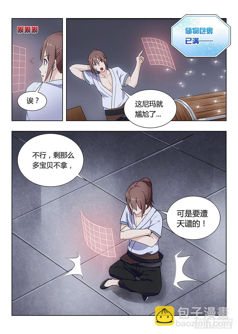🍲最强反套路系统 002装完13就跑真刺激 第12页