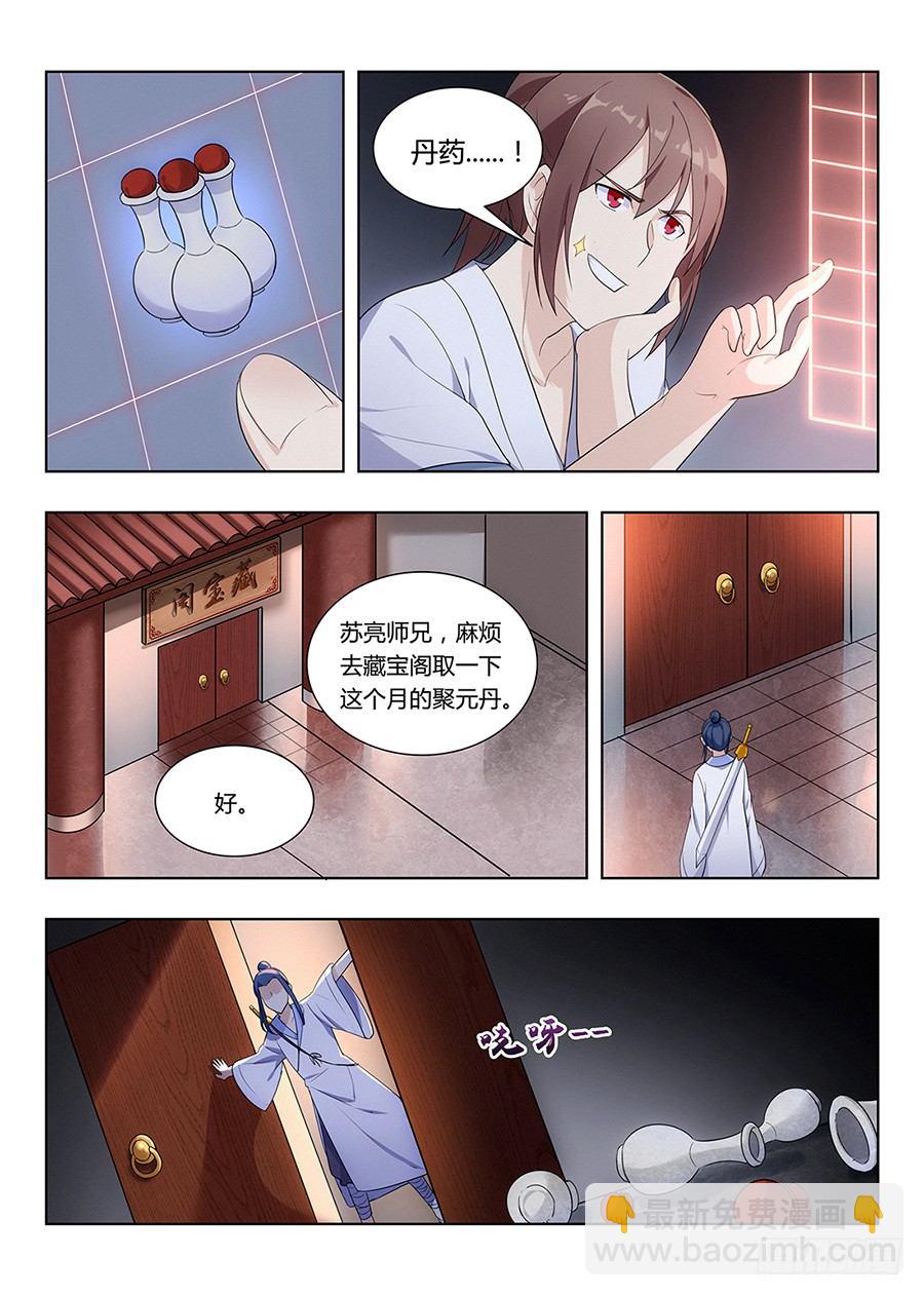 🍲最强反套路系统 002装完13就跑真刺激 第13页