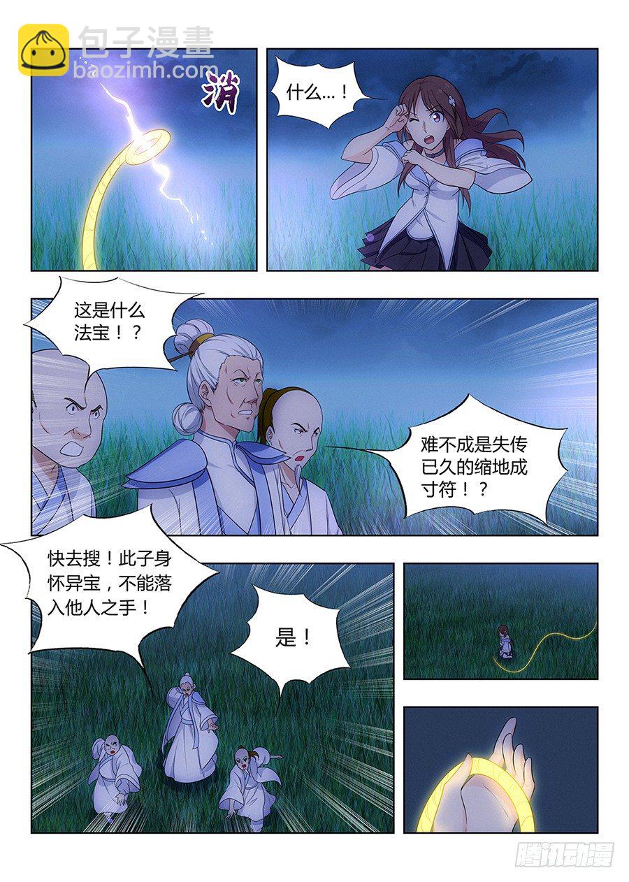 🍲最强反套路系统 002装完13就跑真刺激 第4页