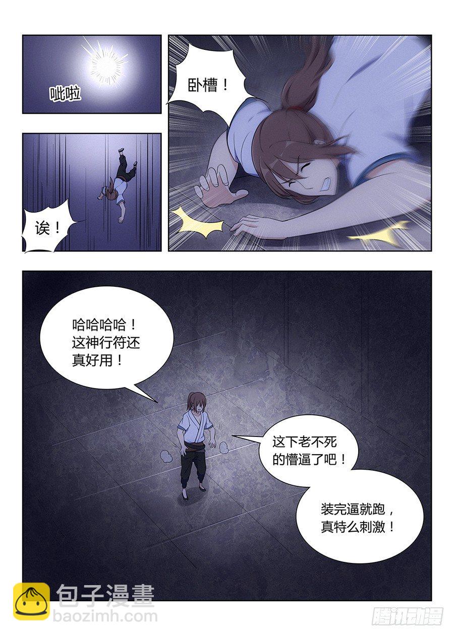 🍲最强反套路系统 002装完13就跑真刺激 第6页