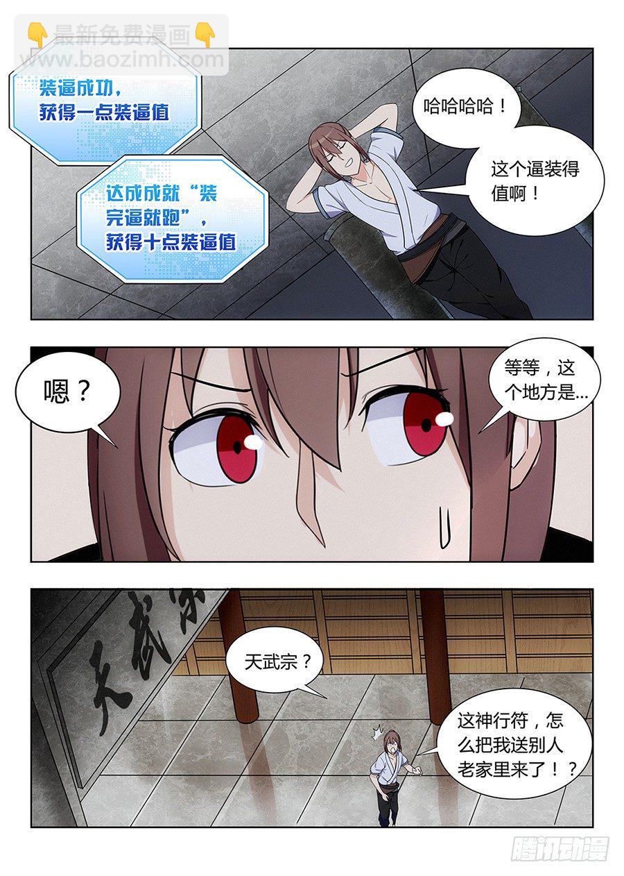 🍲最强反套路系统 002装完13就跑真刺激 第7页