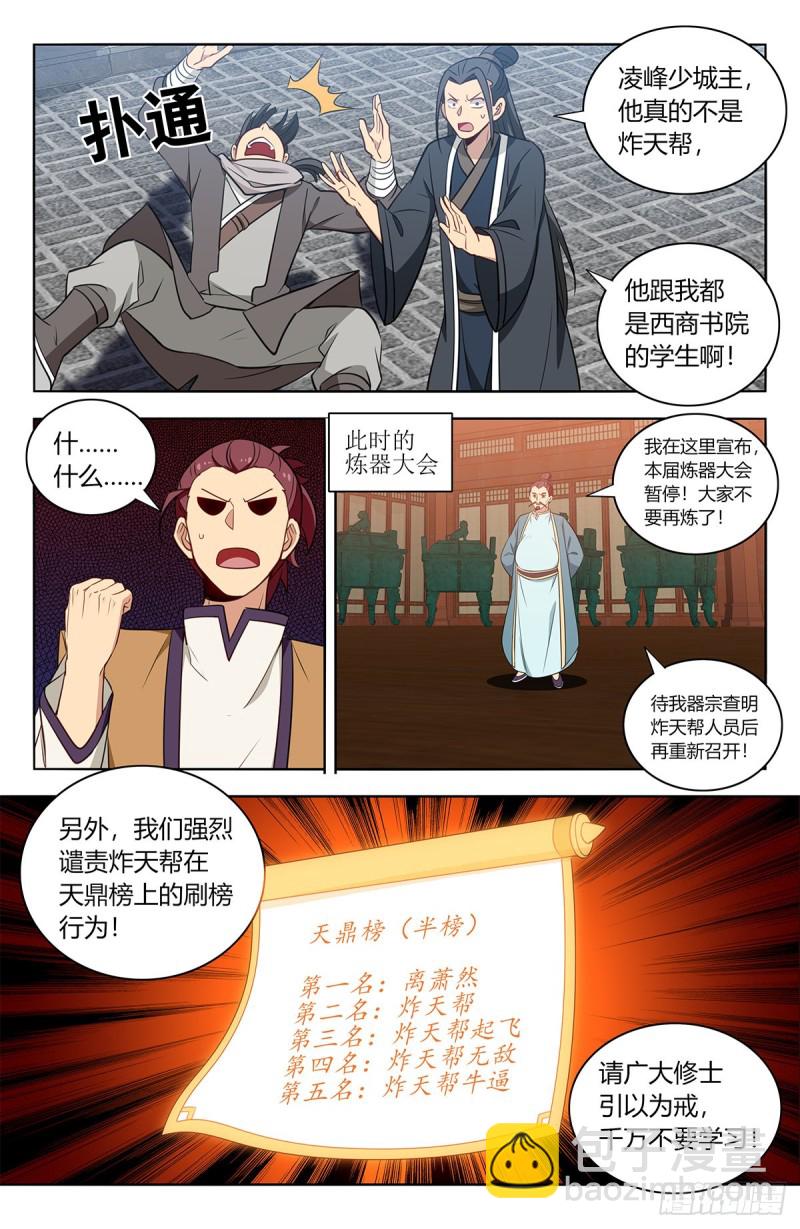 🍲最强反套路系统 392刷榜行为 第13页