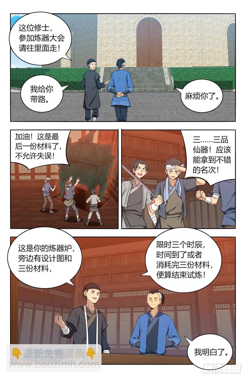 🍲最强反套路系统 392刷榜行为 第3页