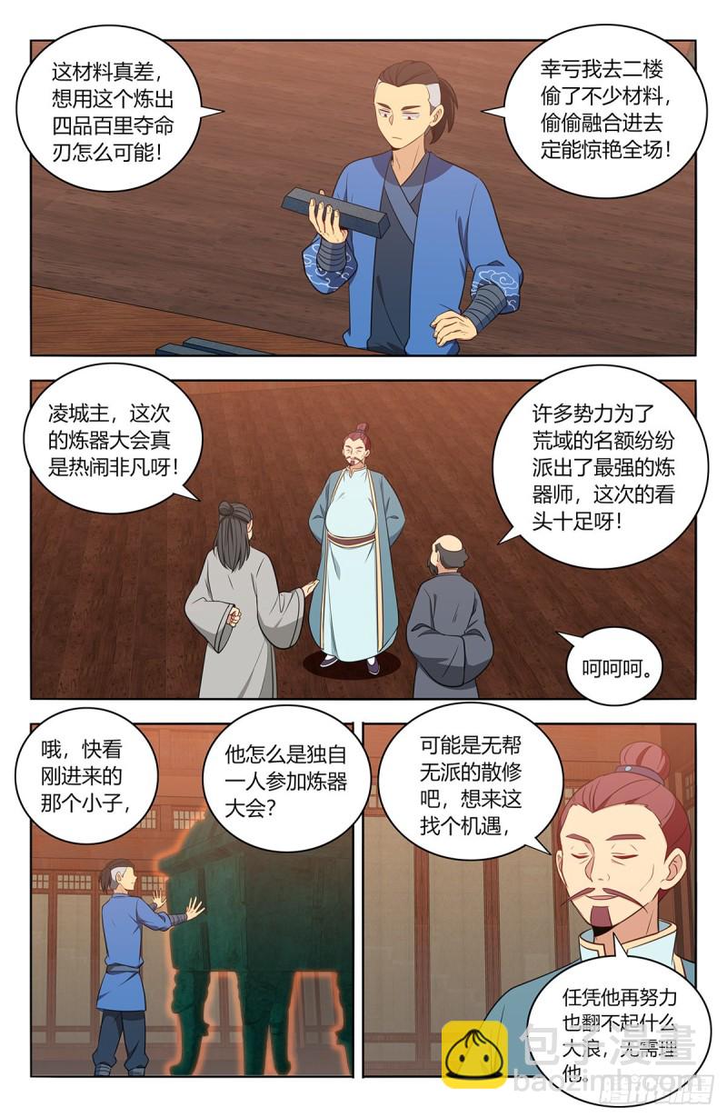 🍲最强反套路系统 392刷榜行为 第4页