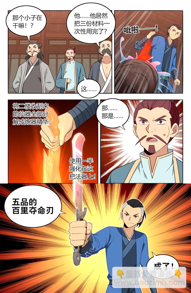 🍲最强反套路系统 392刷榜行为 第7页