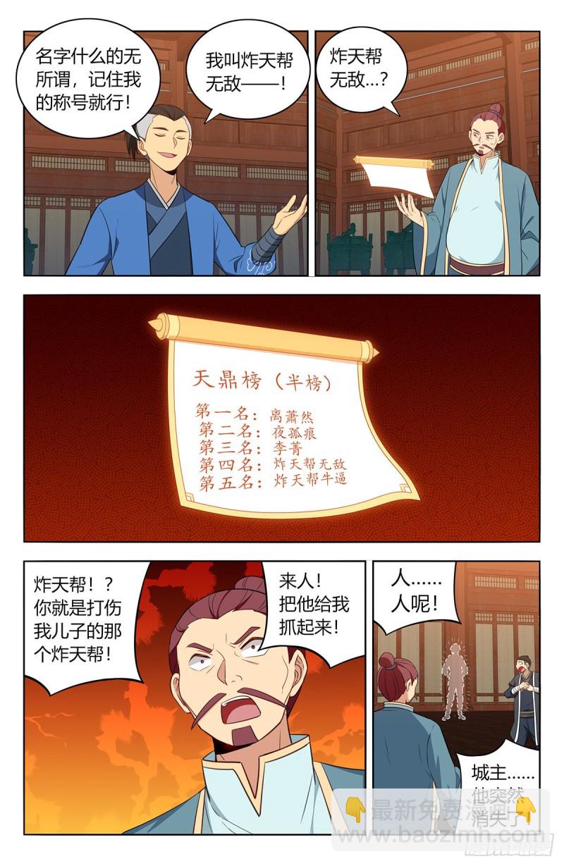 🍲最强反套路系统 392刷榜行为 第9页