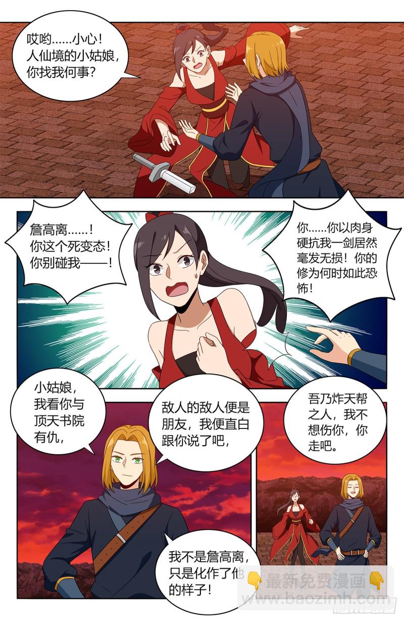 🍲最强反套路系统 396变装 第11页