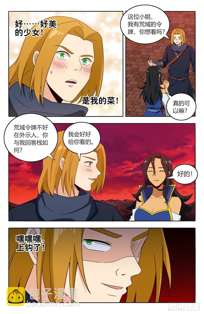 🍲最强反套路系统 396变装 第2页