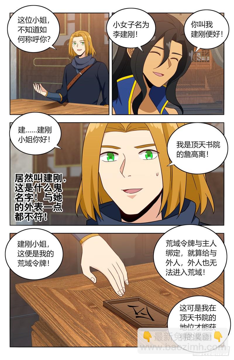 🍲最强反套路系统 396变装 第3页