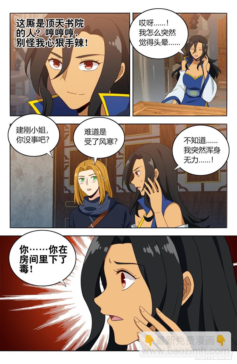 🍲最强反套路系统 396变装 第4页