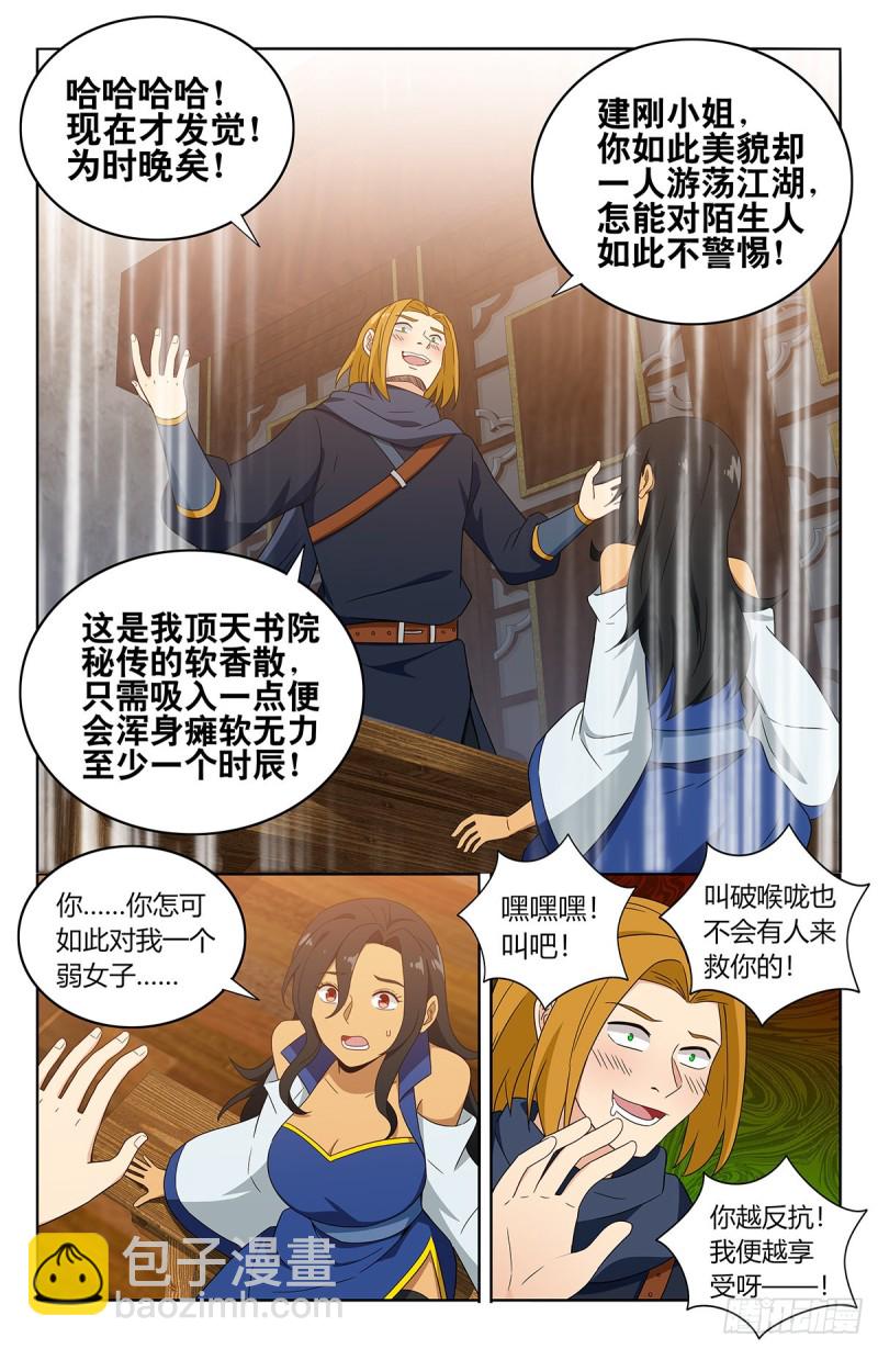 🍲最强反套路系统 396变装 第5页