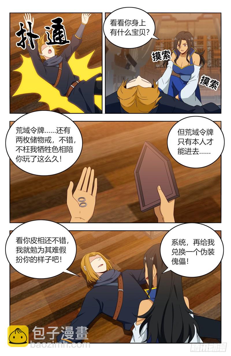 🍲最强反套路系统 396变装 第7页