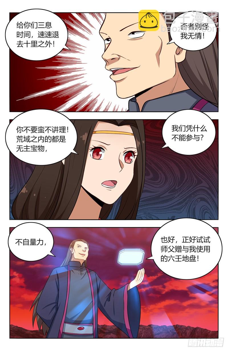 🍲最强反套路系统 398青莲生长 第11页