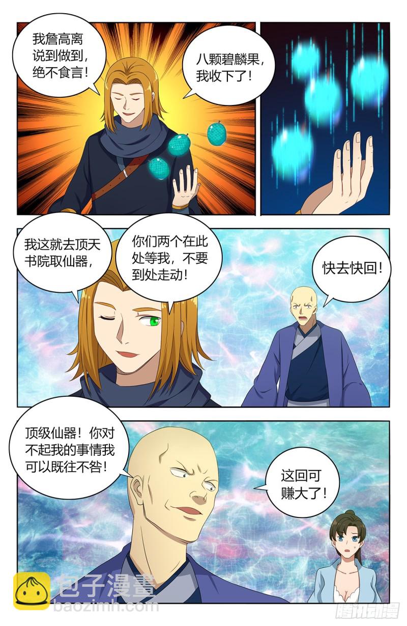 🍲最强反套路系统 398青莲生长 第2页