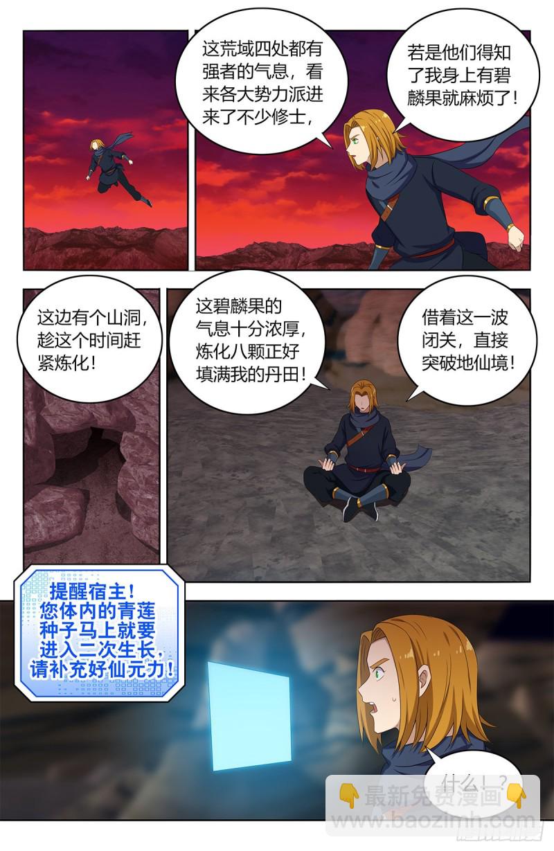🍲最强反套路系统 398青莲生长 第3页