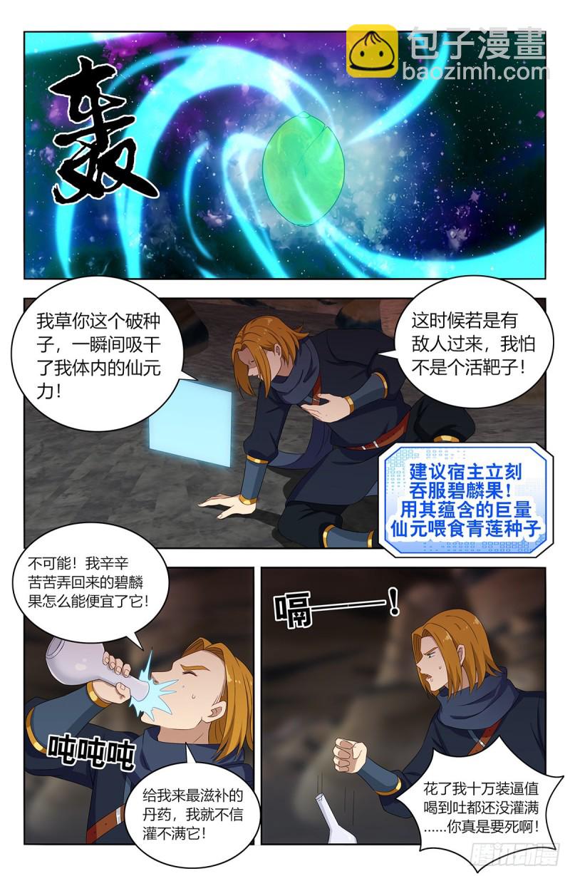 🍲最强反套路系统 398青莲生长 第4页