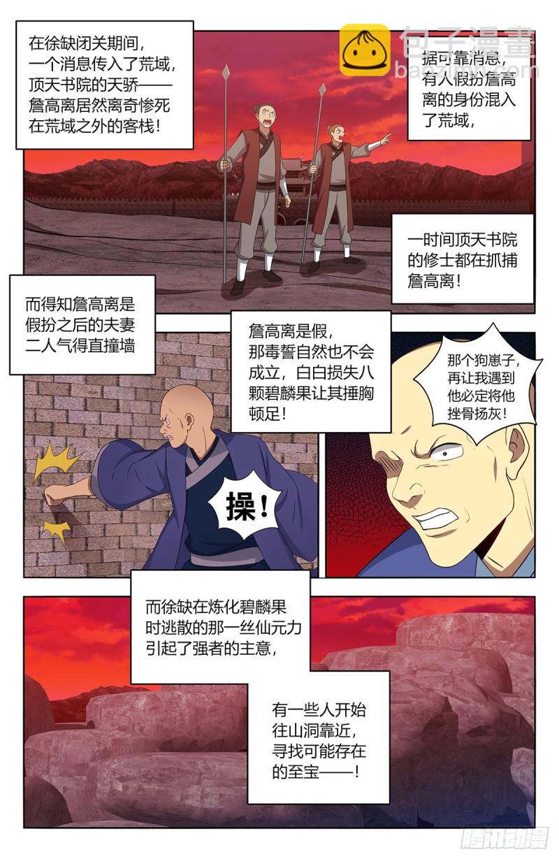 🍲最强反套路系统 398青莲生长 第7页