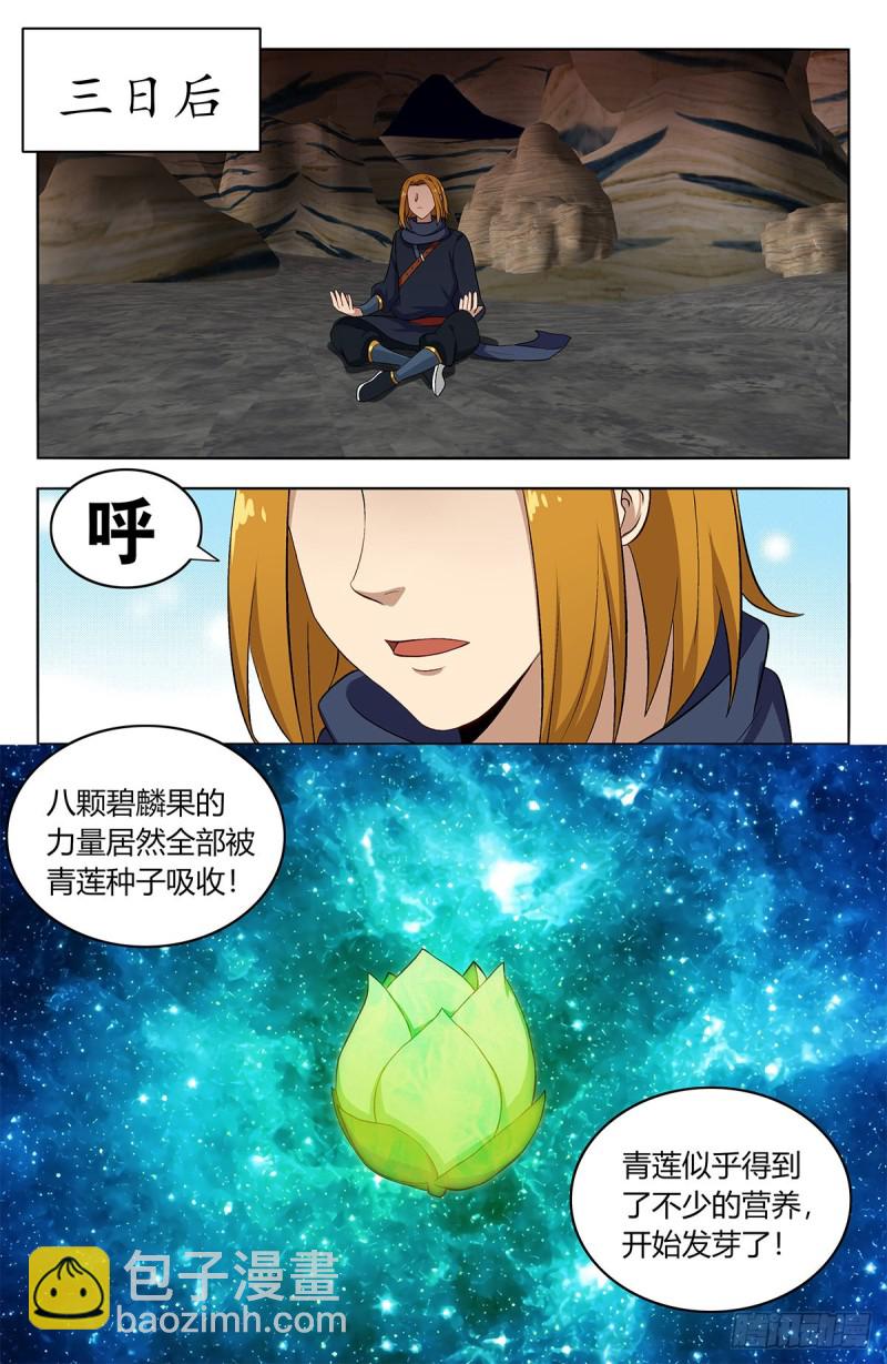 🍲最强反套路系统 398青莲生长 第8页