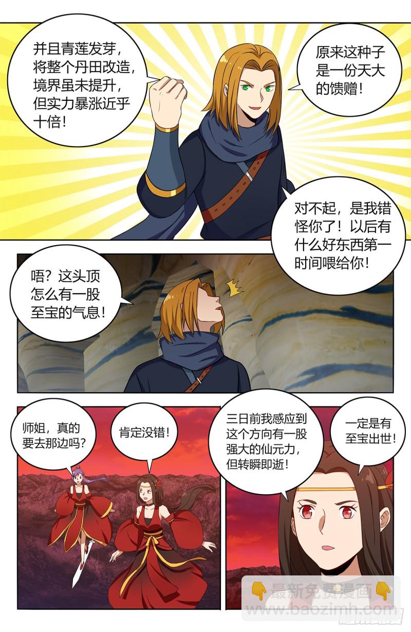 🍲最强反套路系统 398青莲生长 第9页